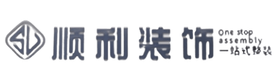 黔南顺利装修公司
