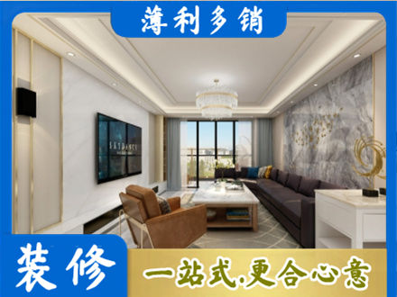 黔南装修新房