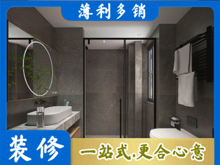 黔南洗浴间装修