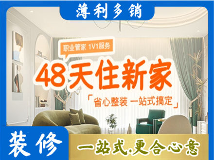 黔南新房整装