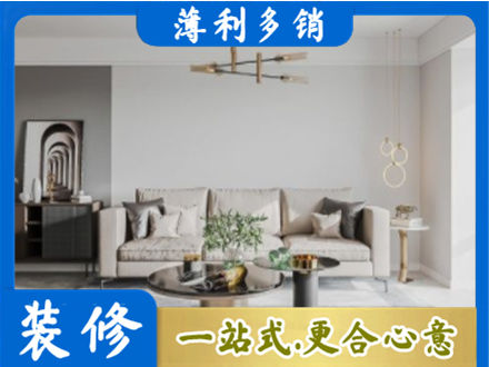 黔南装修公司2.jpg